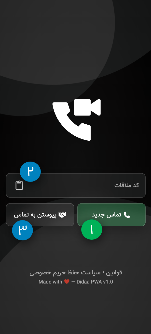 تماس تصویری با دیدآ